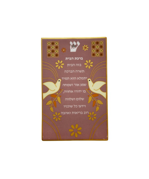 Birkat Habaït Peace 20cm