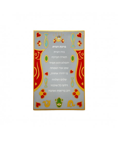 Birkat Habaït Hamsa 20cm