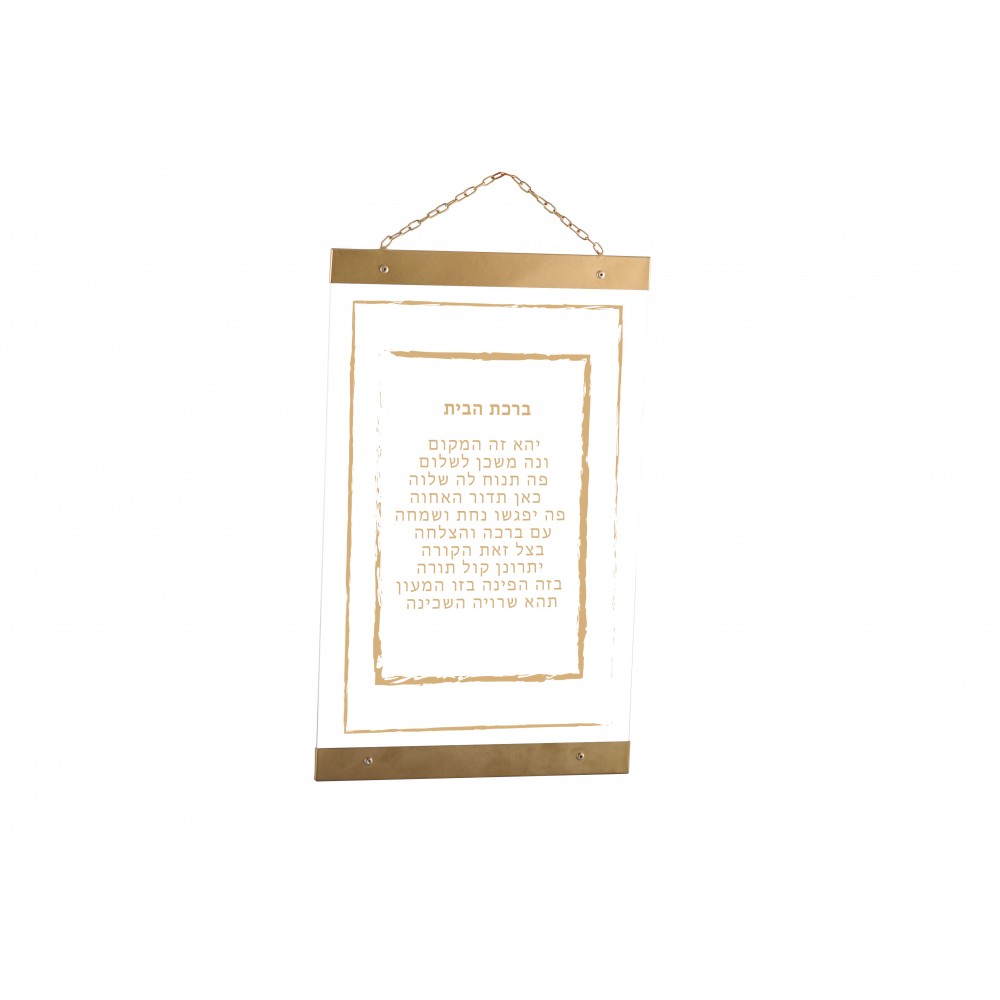 Acrylic Birkat Habayit