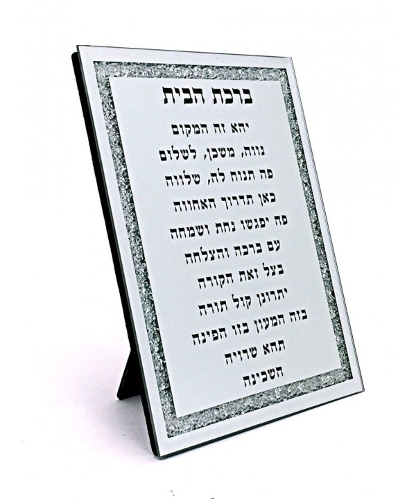 House blessing / Birkat Habayit 20x25cm