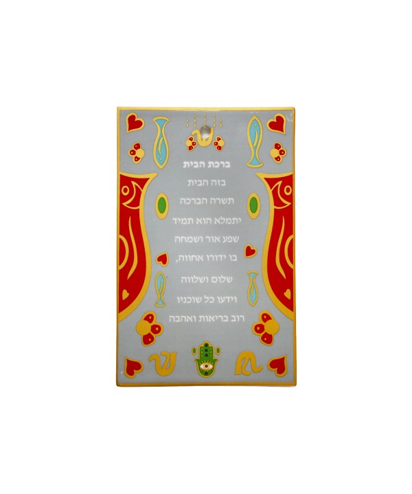 Birkat Habaït Hamsa 20cm